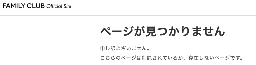 二宮和也オフィシャルサイト削除された画面