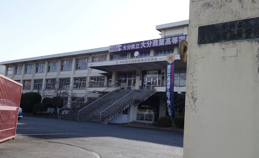 大分県立大分商業高等学校