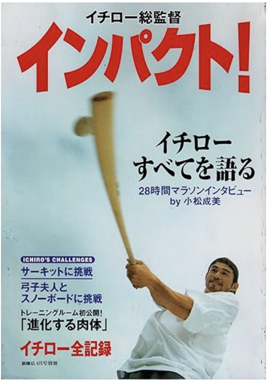 書籍：イチロー総監督　インパクト！の表紙