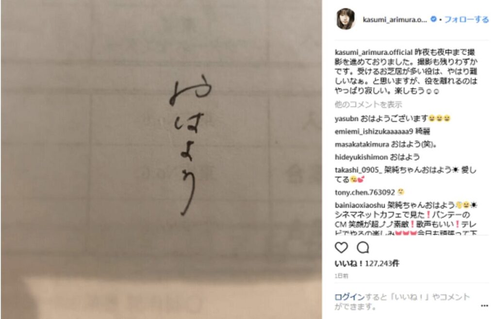 有村架純　インスタグラムの投稿