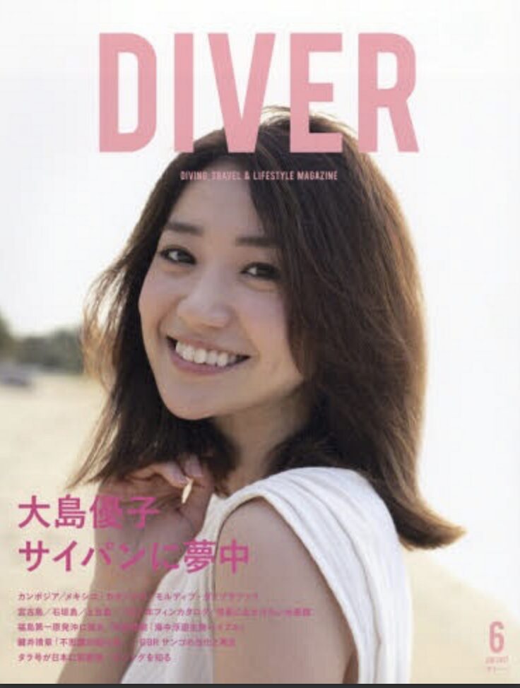 DIVERの表紙を飾った大島優子