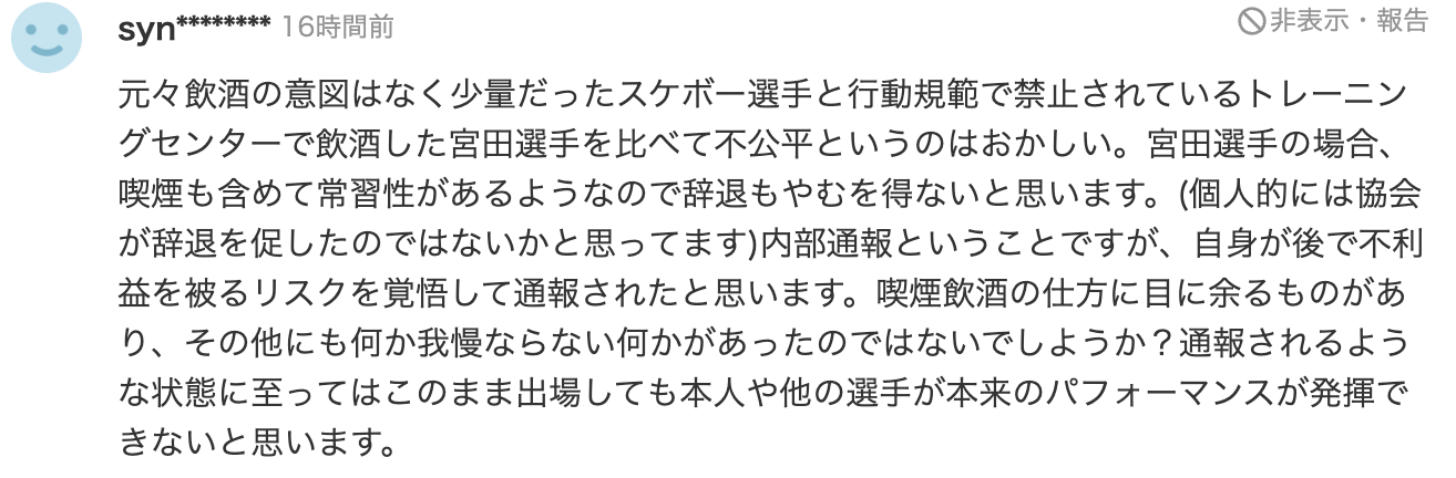 宮田選手は喫煙も常習性がありそうなので辞退は仕方ない。通報されるような状態で出場しても本来のパフォーマンスはできないのでは？