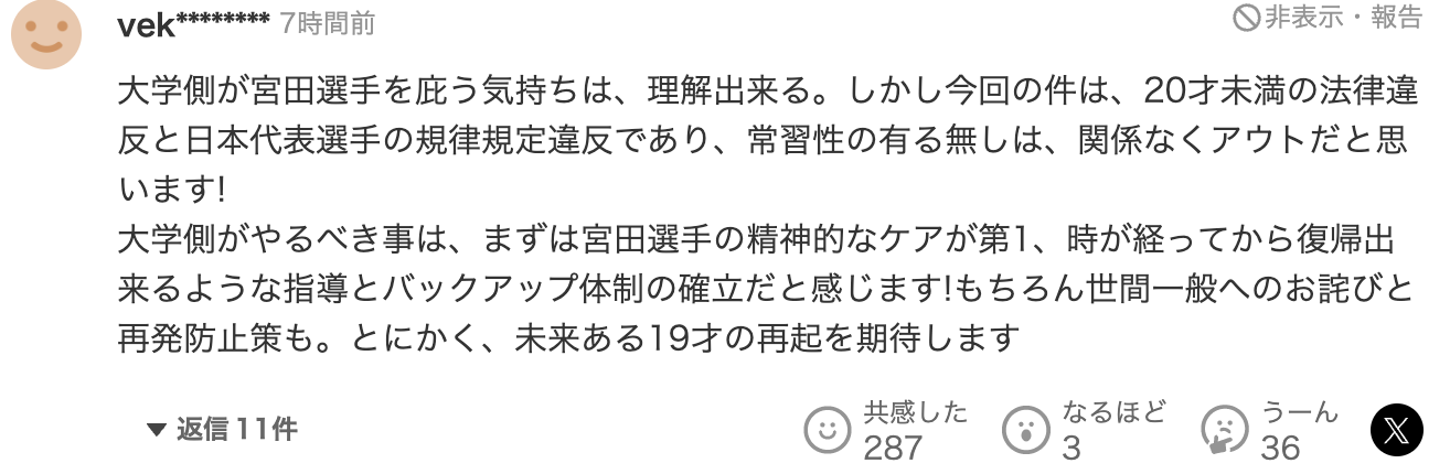 順天堂大学は、宮田選手のケアが最優先。復帰できるバックアップ体制の確率が必要。未来ある19歳の再起を期待。