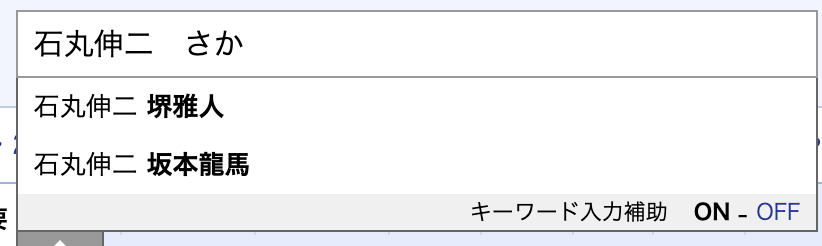 石丸伸二　堺雅人のYahoo検索結果