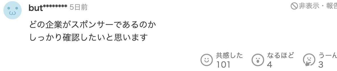 どの企業がスポンサーであるのかしっかく確認したいと思います。