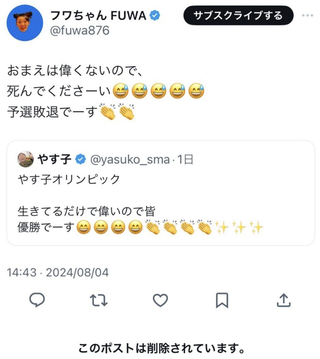 フワちゃんが投稿したやす子への暴言ツイート