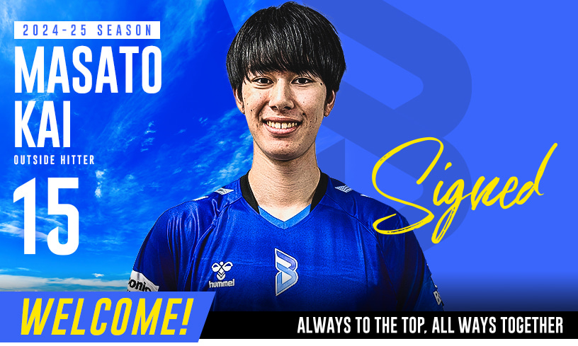 大阪ブルテオン公式サイト内、入団のお知らせで使用された甲斐優斗選手の写真