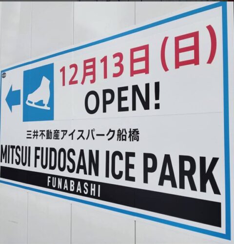 三井不動産アイスパーク船橋