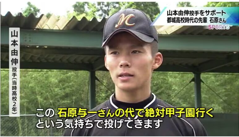 高校時代の山本由伸