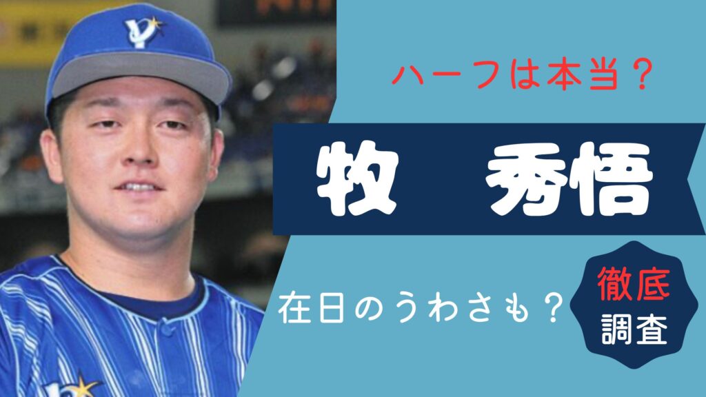 牧秀悟　ハーフ