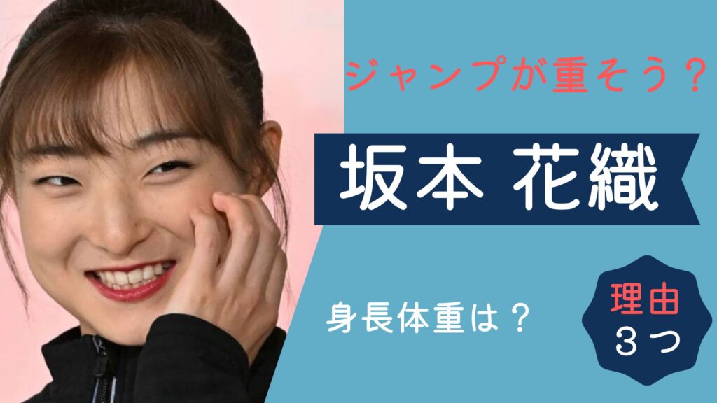 坂本花織　重そう